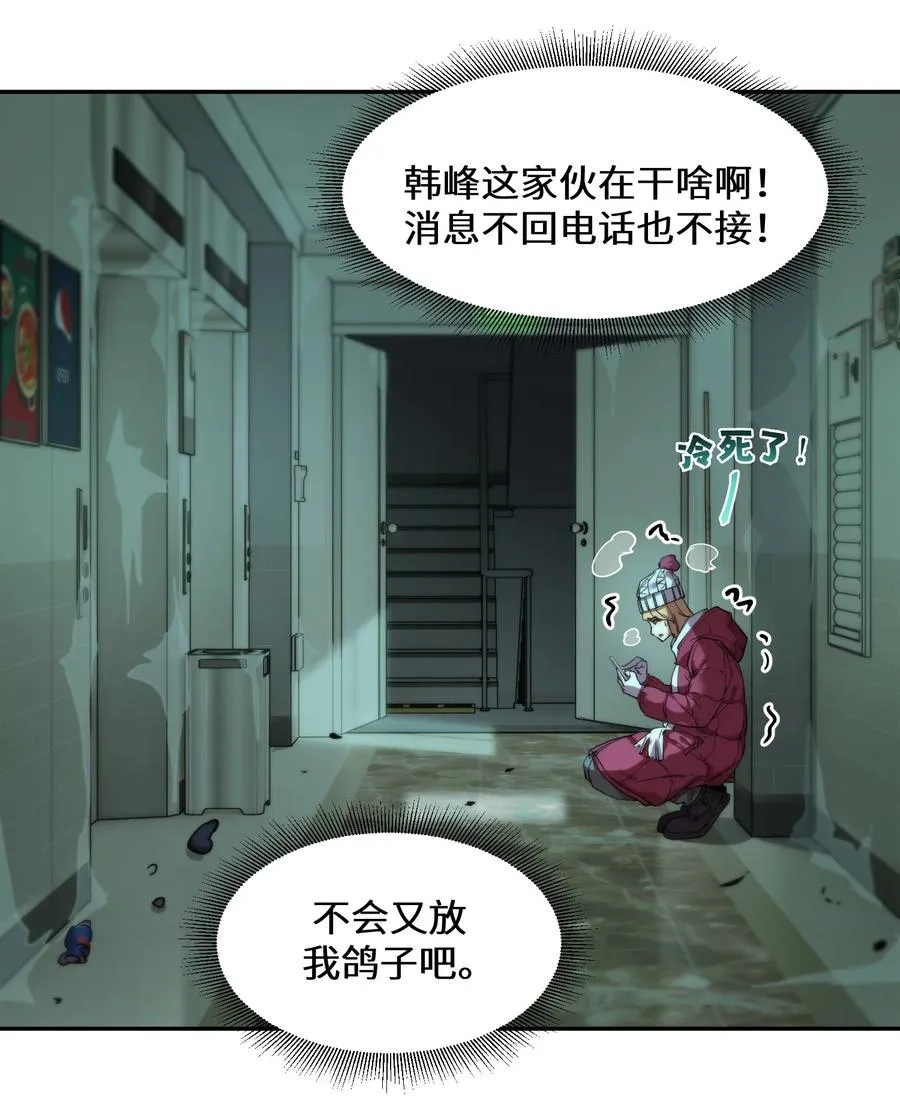 凛冬已至（4） 第21页