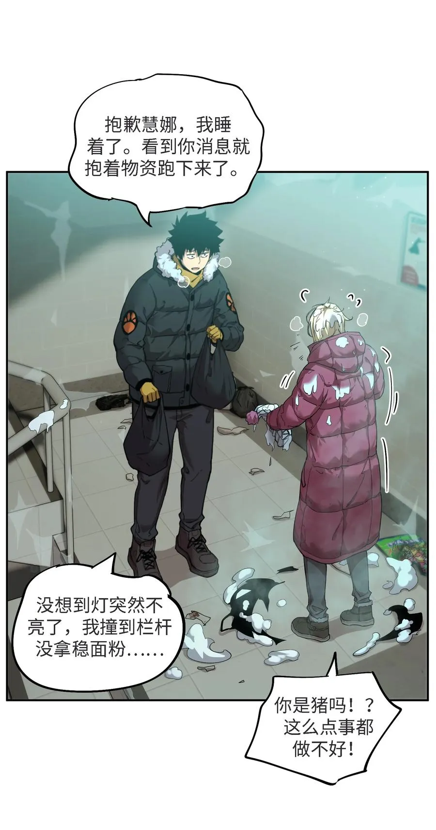 凛冬已至（4） 第36页
