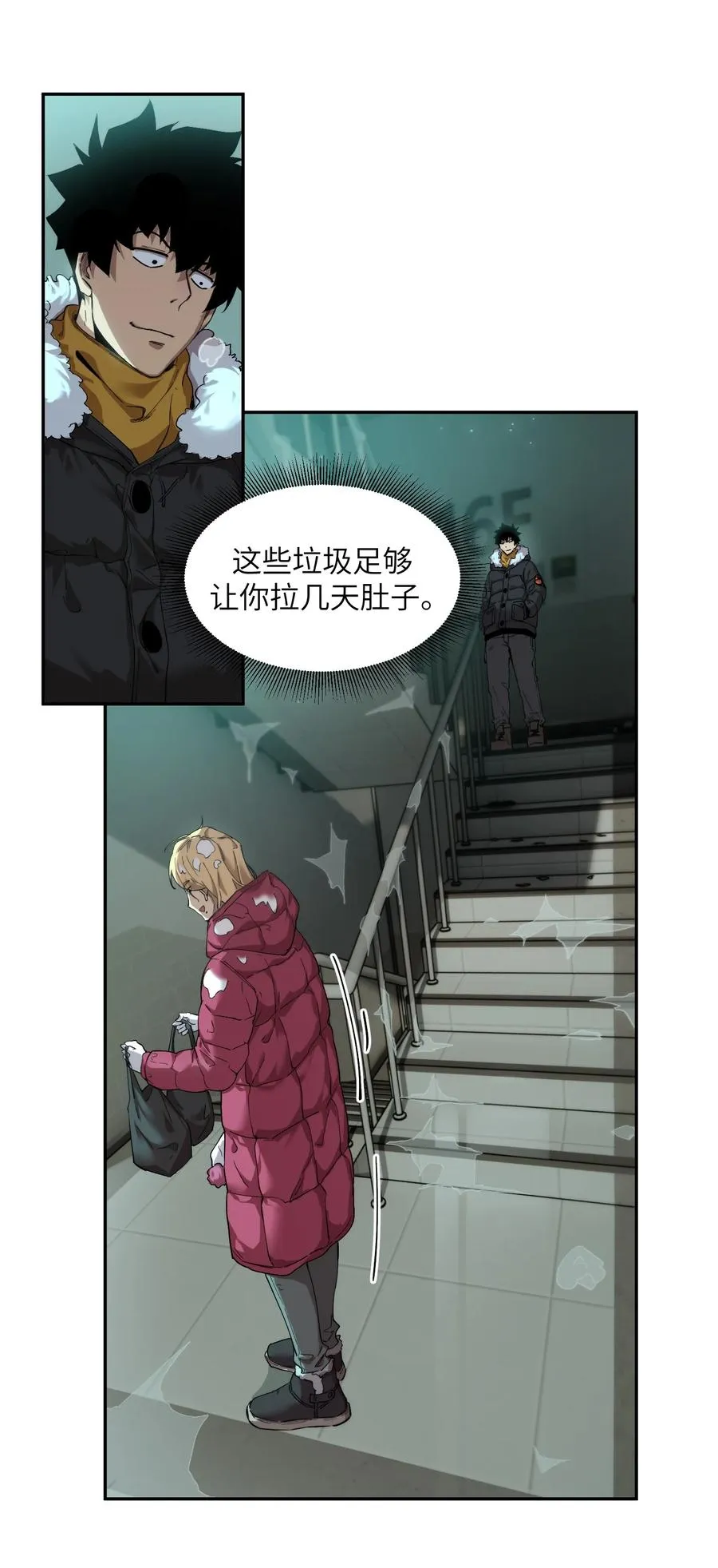 凛冬已至（4） 第47页