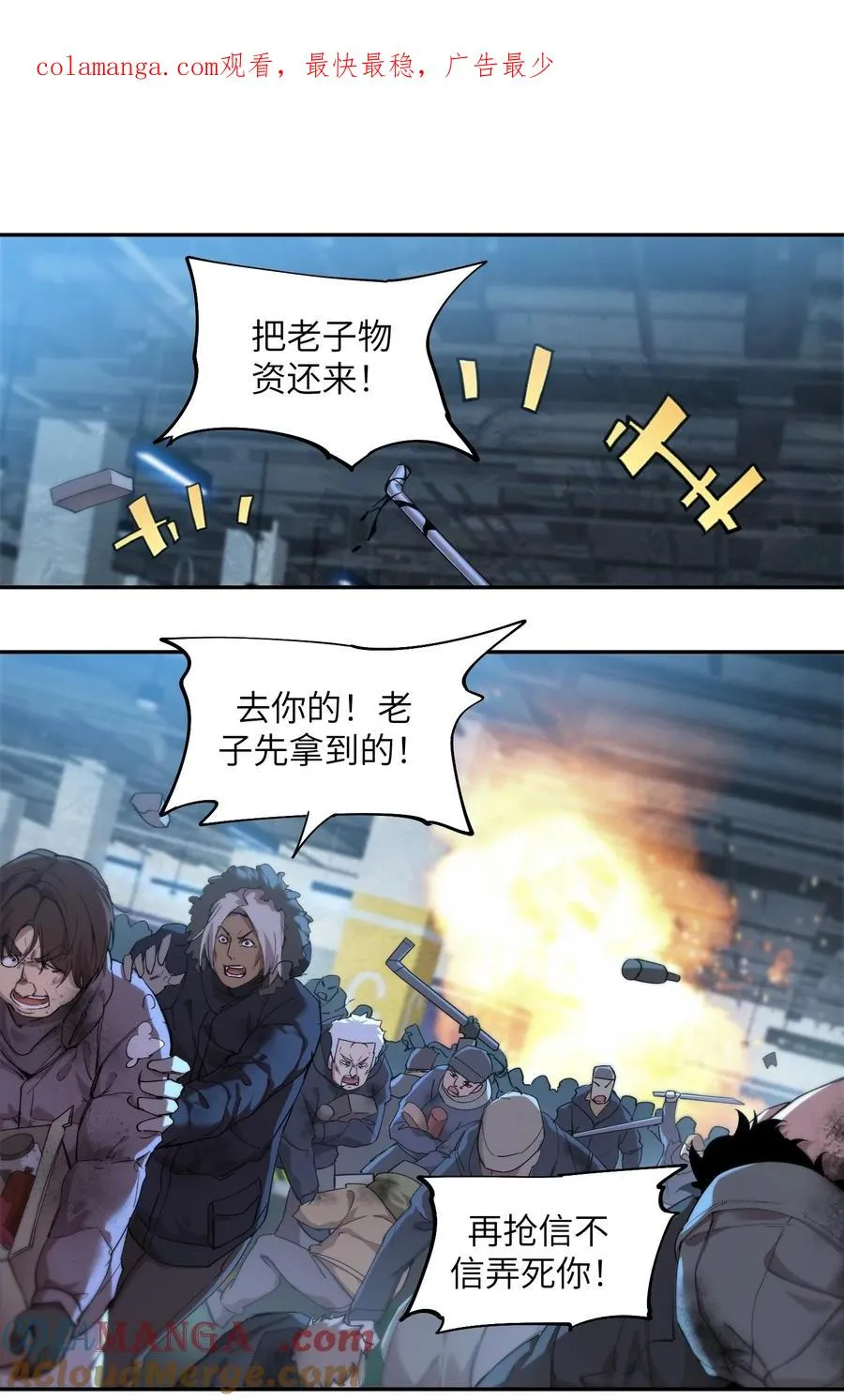 暴乱升级（1） 第1页