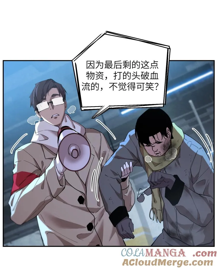 暴乱升级（1） 第5页
