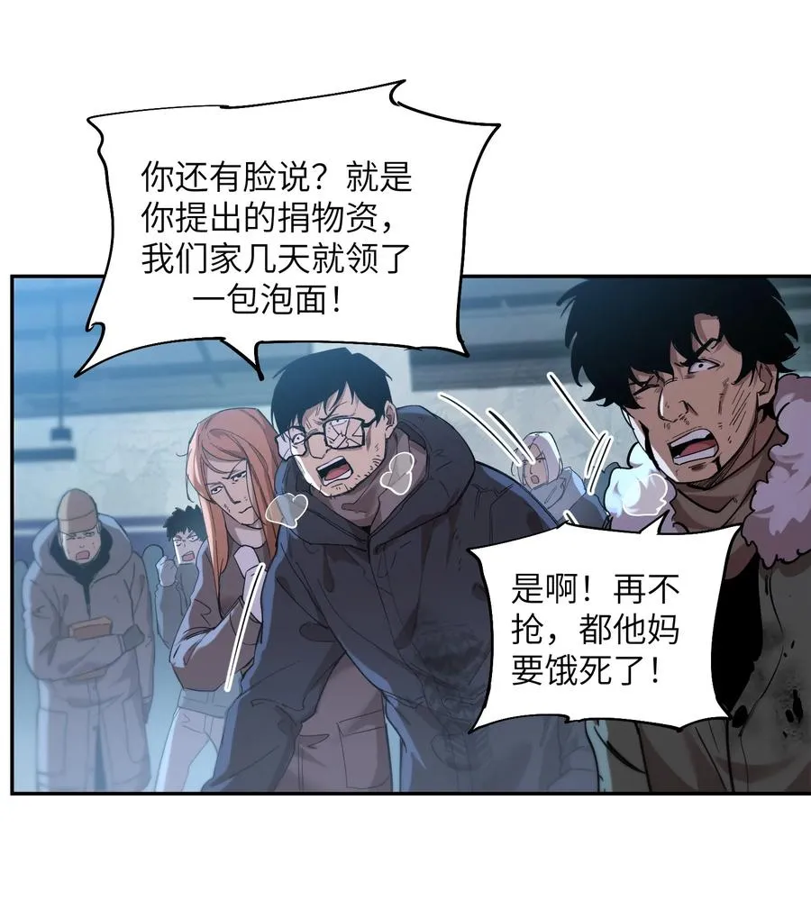 暴乱升级（1） 第6页