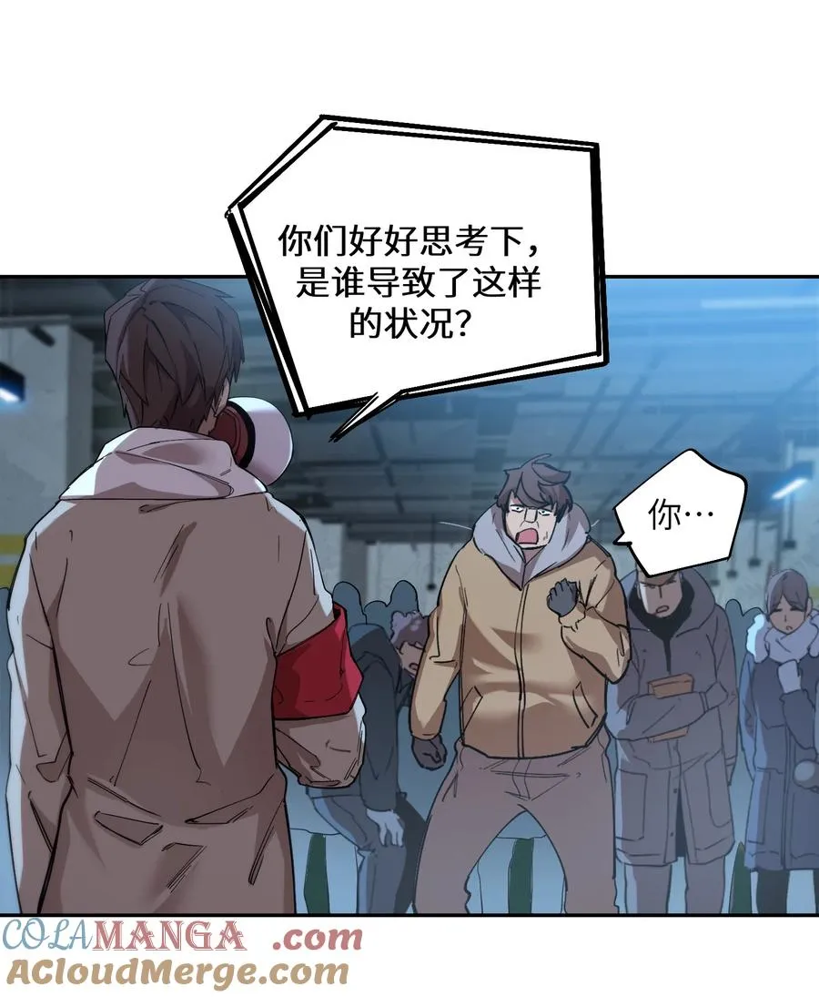 暴乱升级（1） 第9页