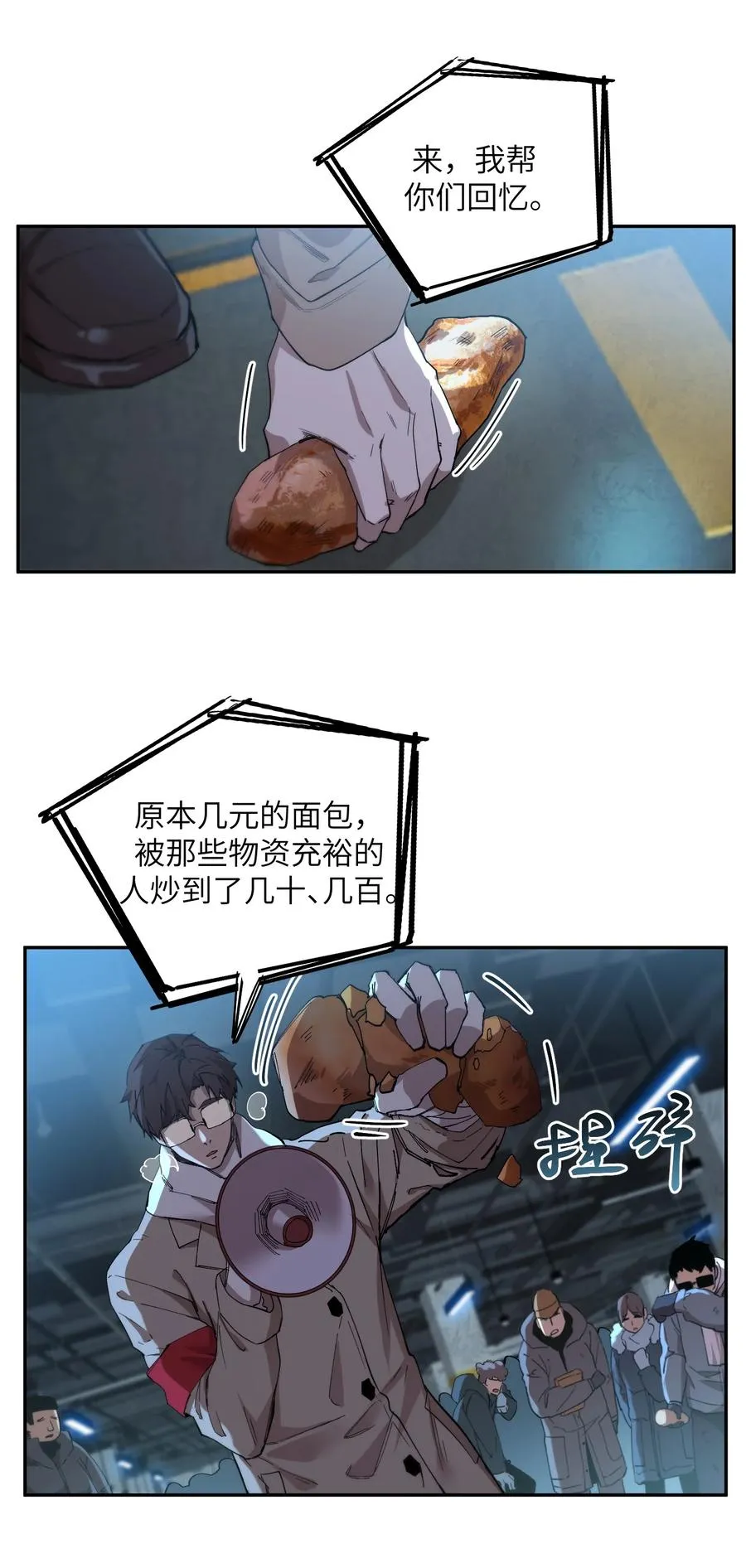 暴乱升级（1） 第10页
