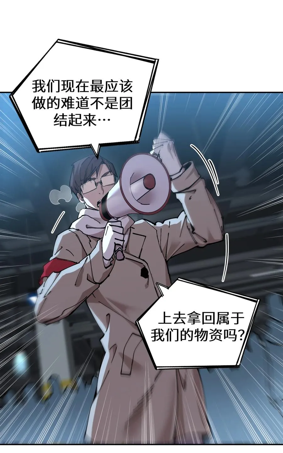 暴乱升级（1） 第16页