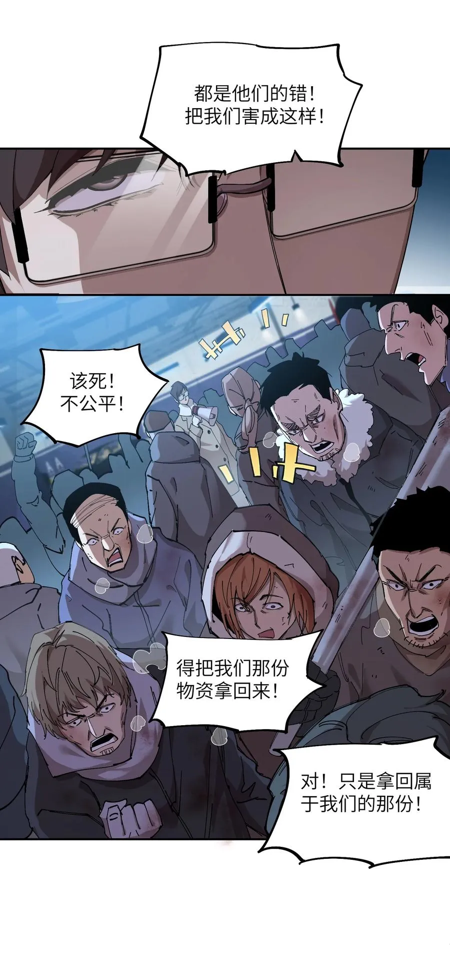 暴乱升级（1） 第18页