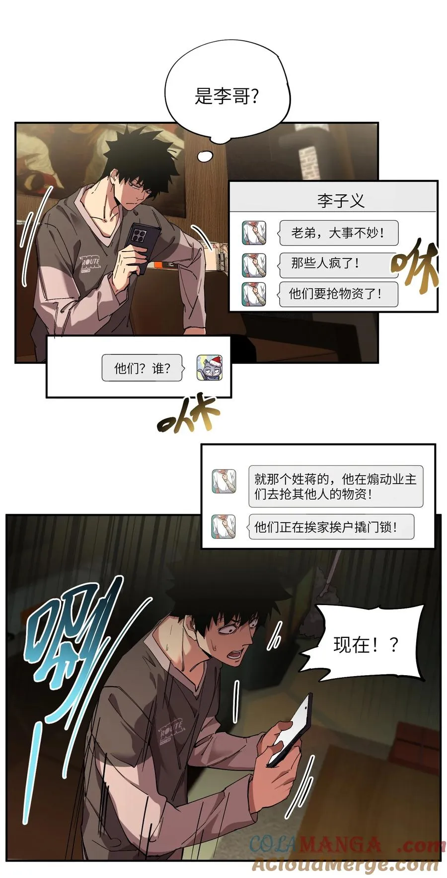 暴乱升级（1） 第23页