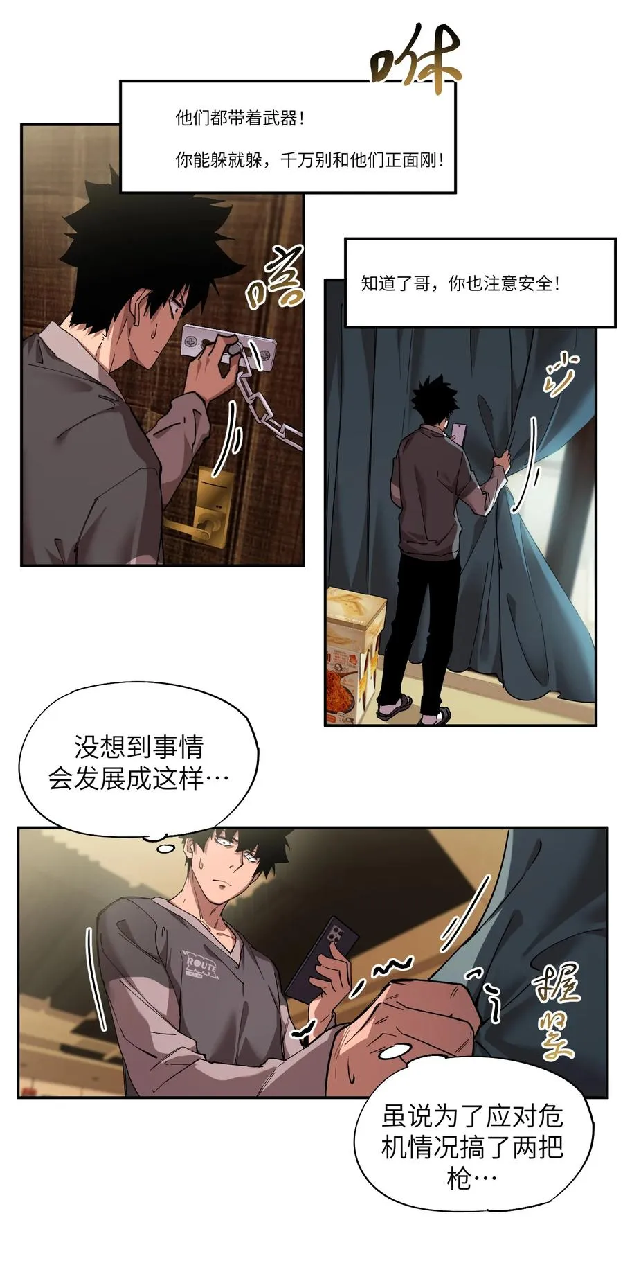 暴乱升级（1） 第24页