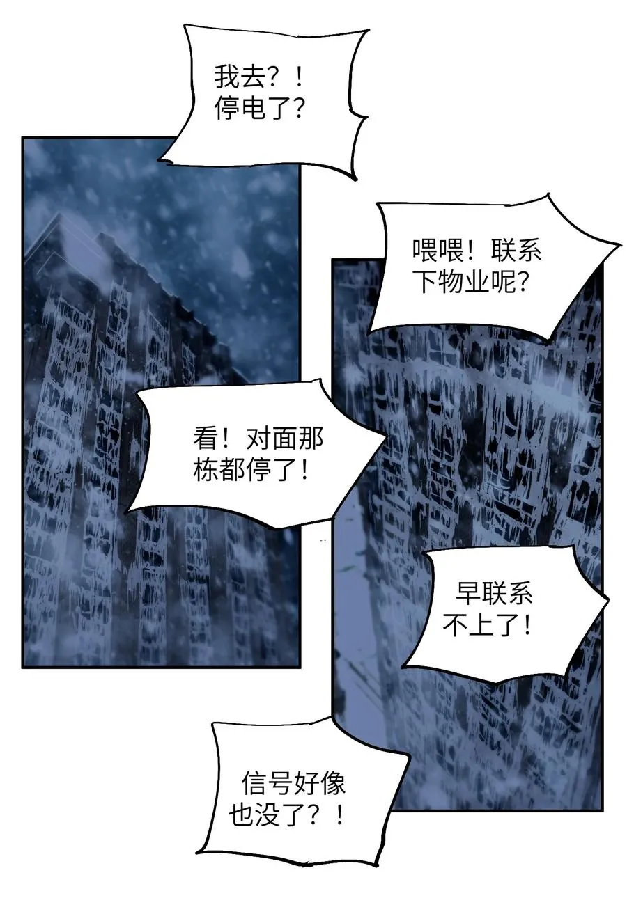 暴乱升级（1） 第30页