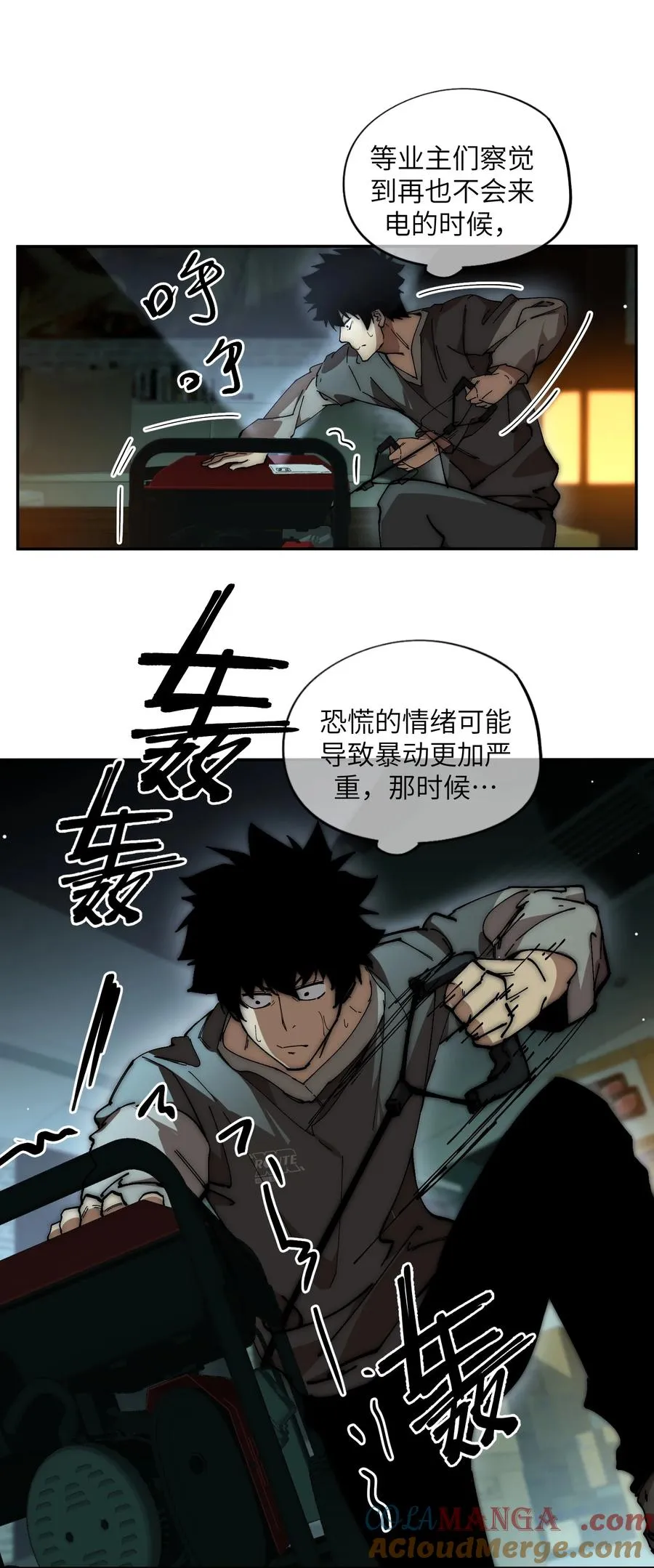 暴乱升级（1） 第33页