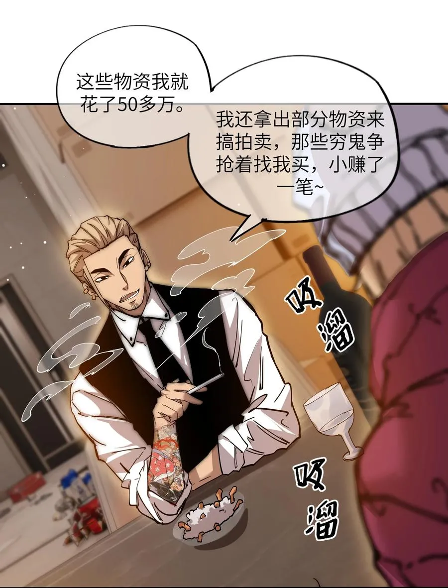 暴乱升级（1） 第36页