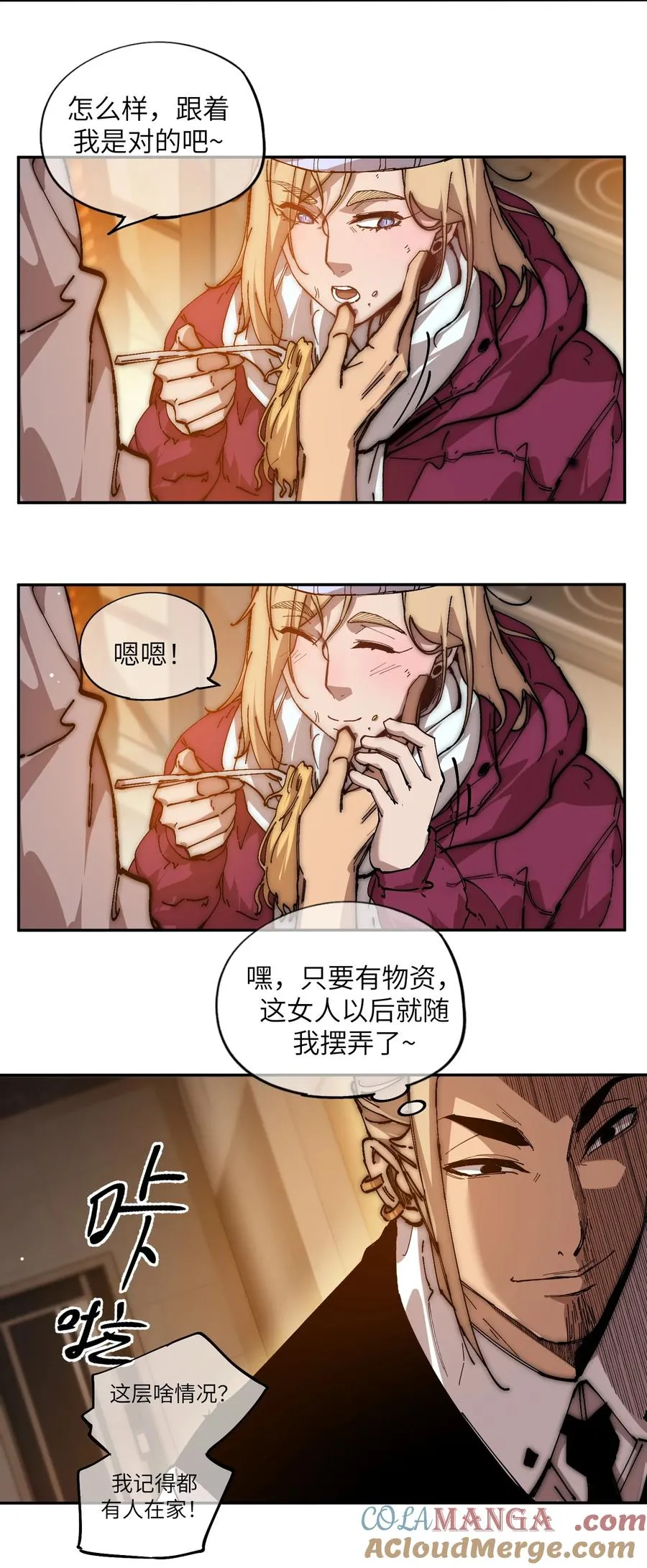 暴乱升级（1） 第37页