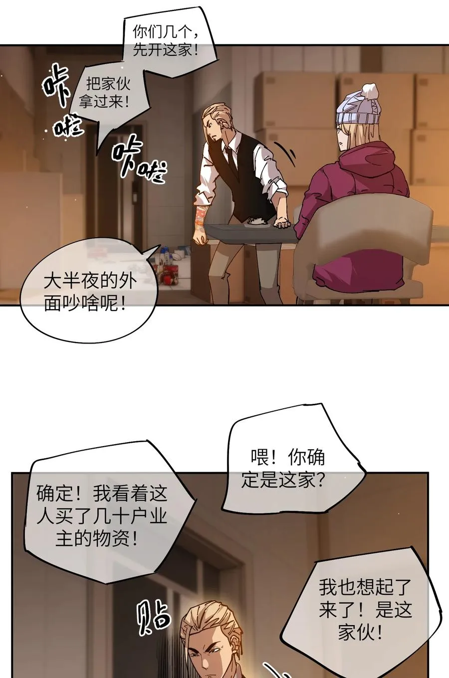 暴乱升级（1） 第38页