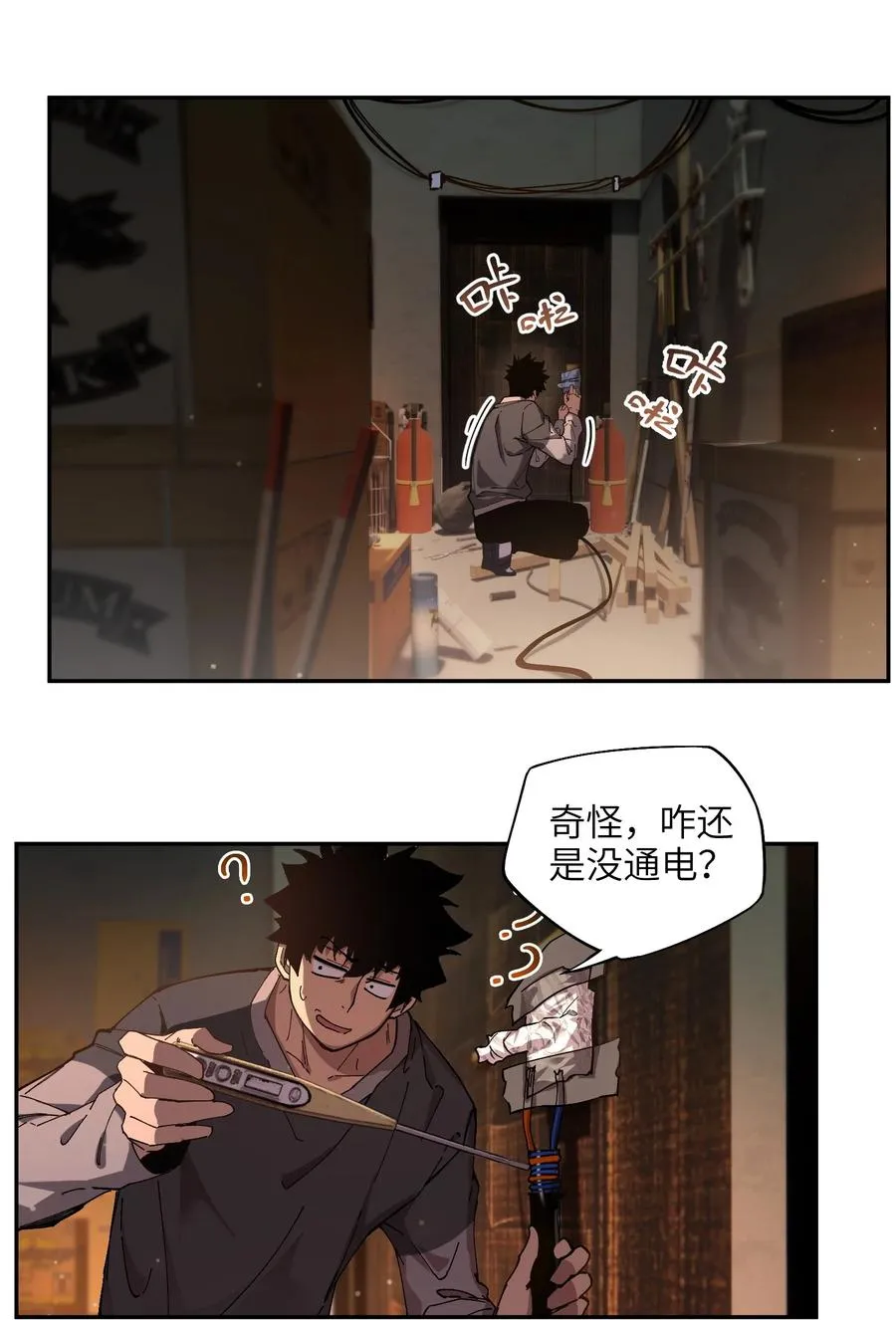 暴乱升级（2） 第2页