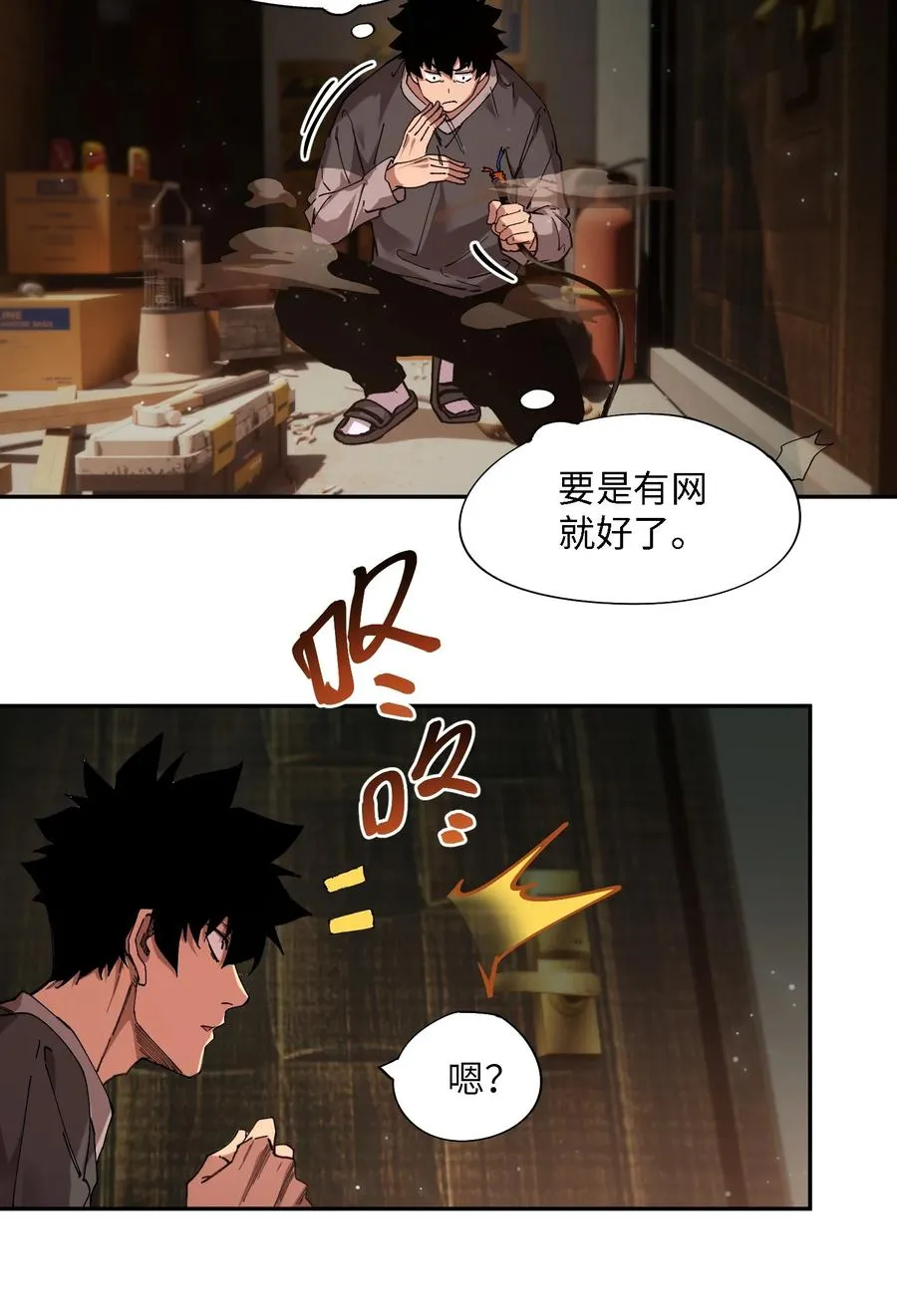 暴乱升级（2） 第4页