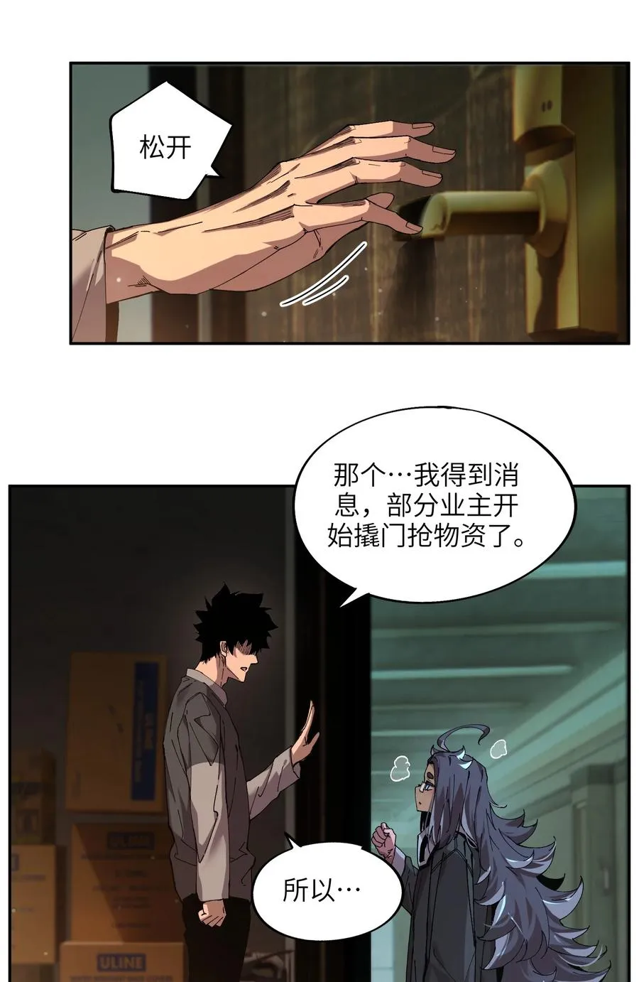 暴乱升级（2） 第8页