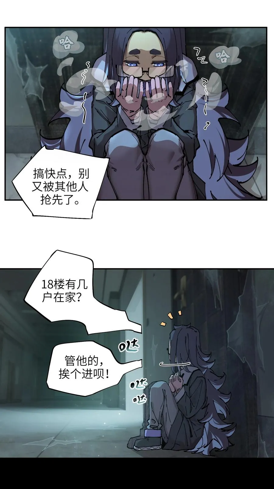 暴乱升级（2） 第12页