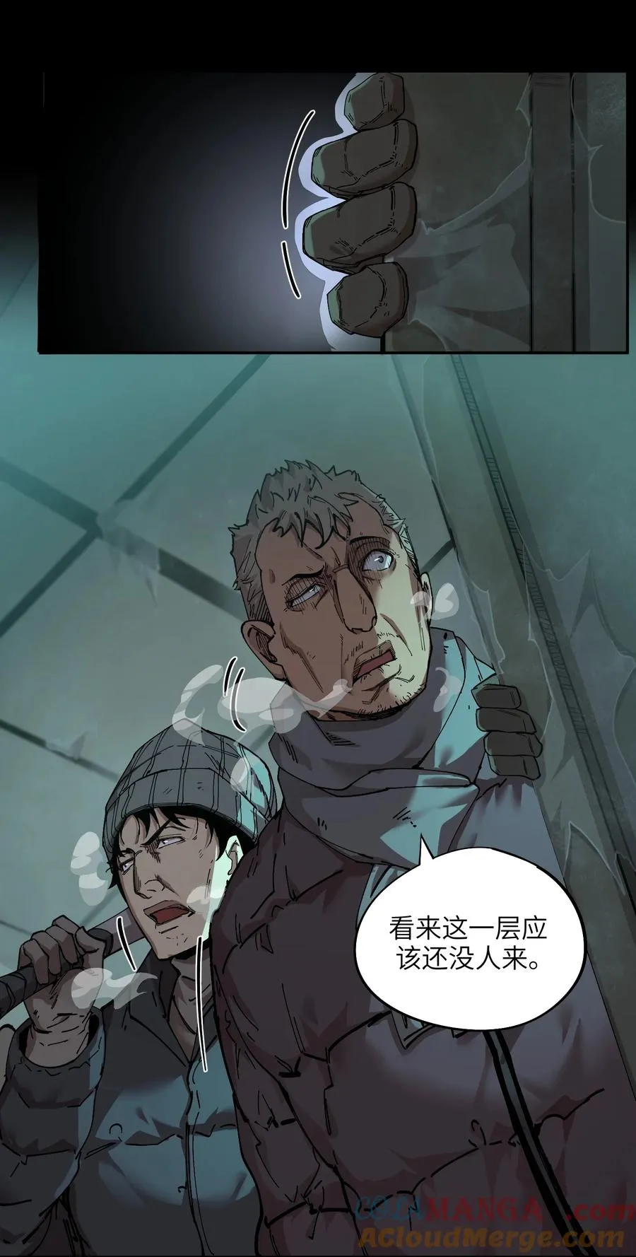 暴乱升级（2） 第13页
