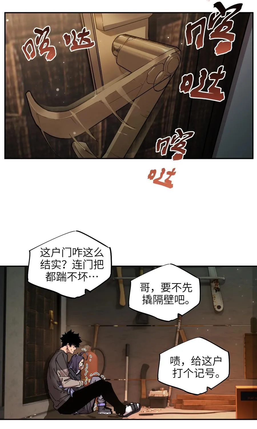 暴乱升级（2） 第18页