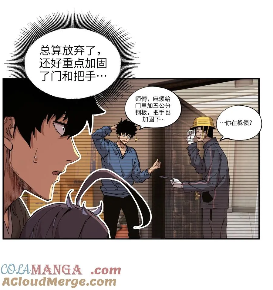 暴乱升级（2） 第19页