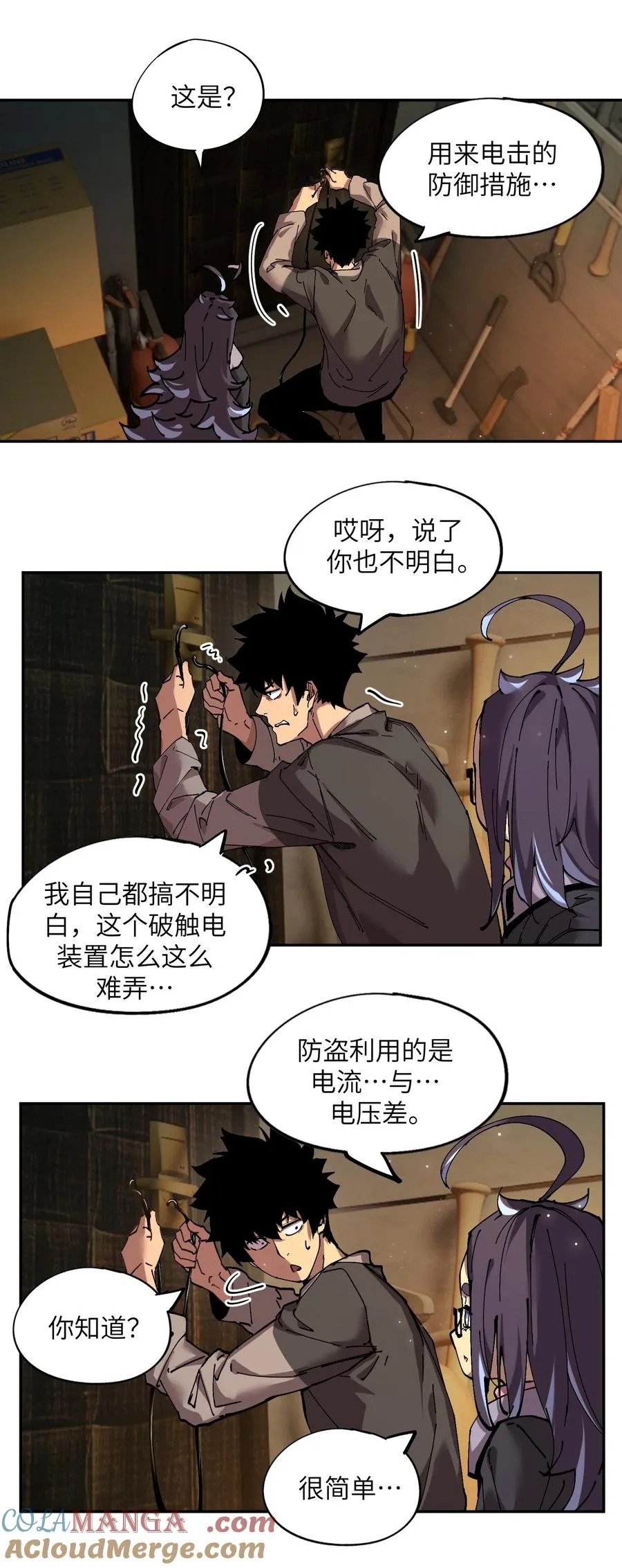 暴乱升级（2） 第23页