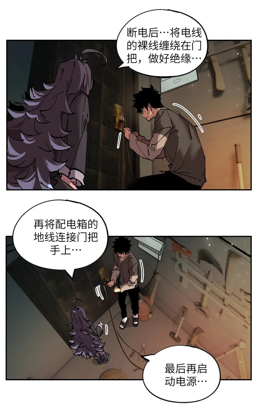 暴乱升级（2） 第24页