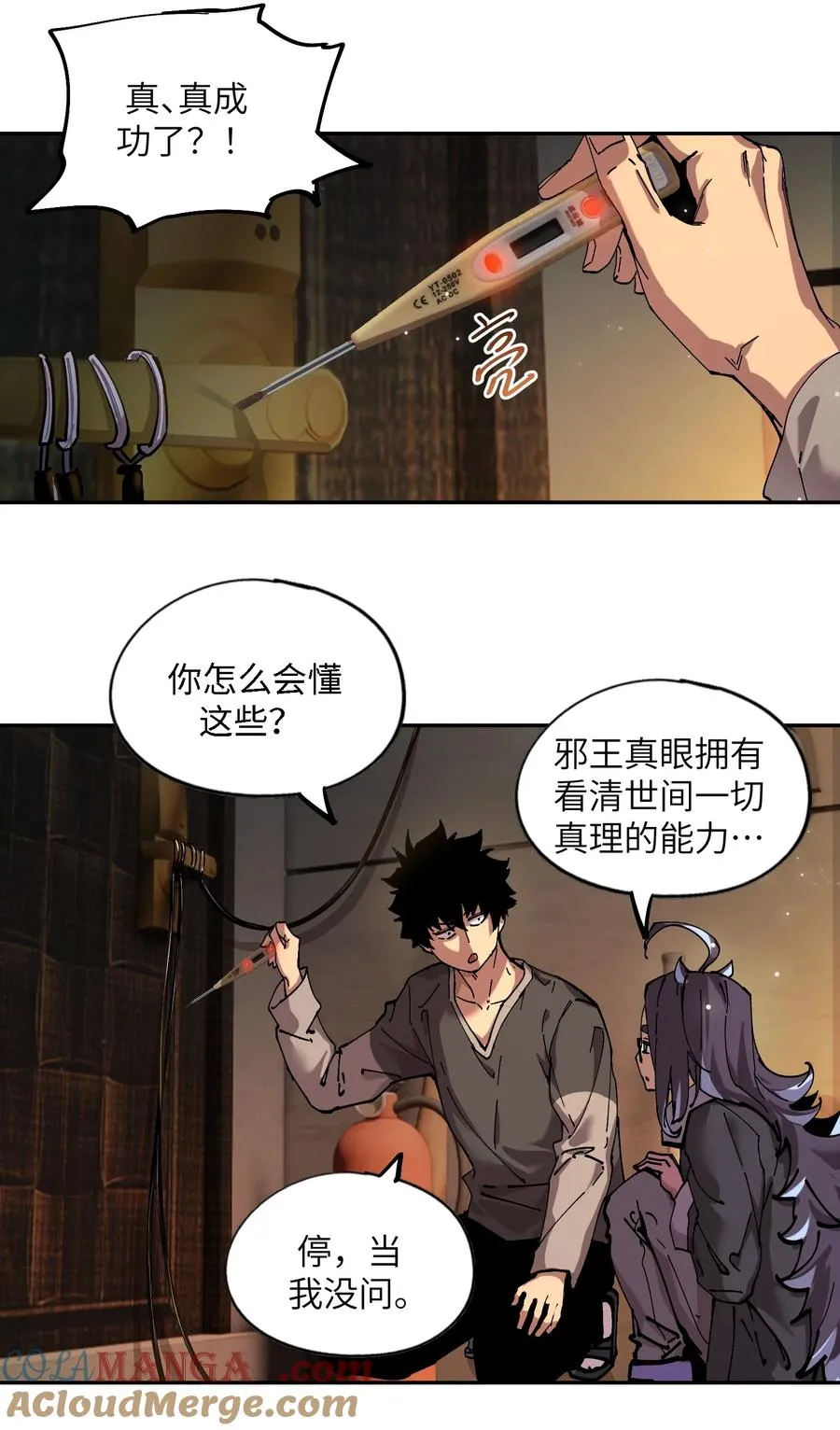 暴乱升级（2） 第25页