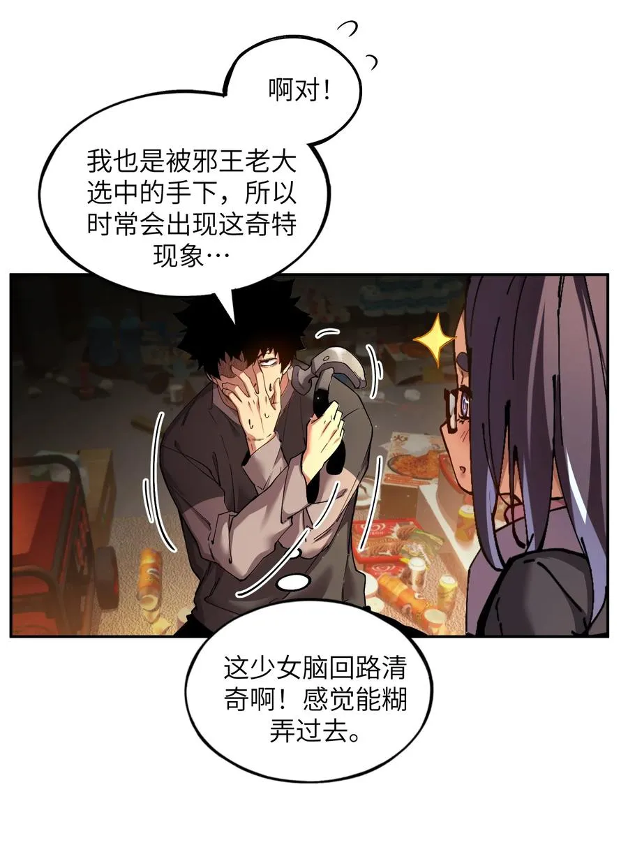 暴乱升级（3） 第3页