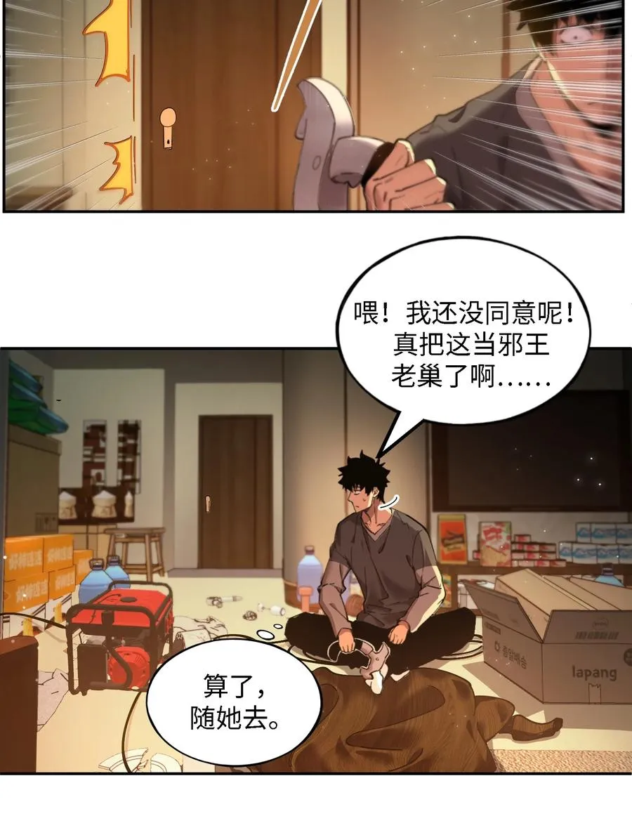 暴乱升级（3） 第6页