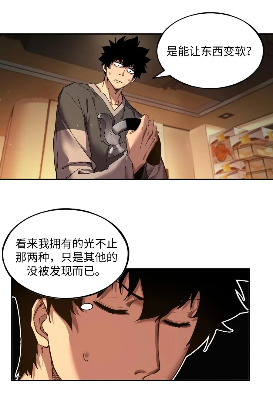 暴乱升级（3） 第8页