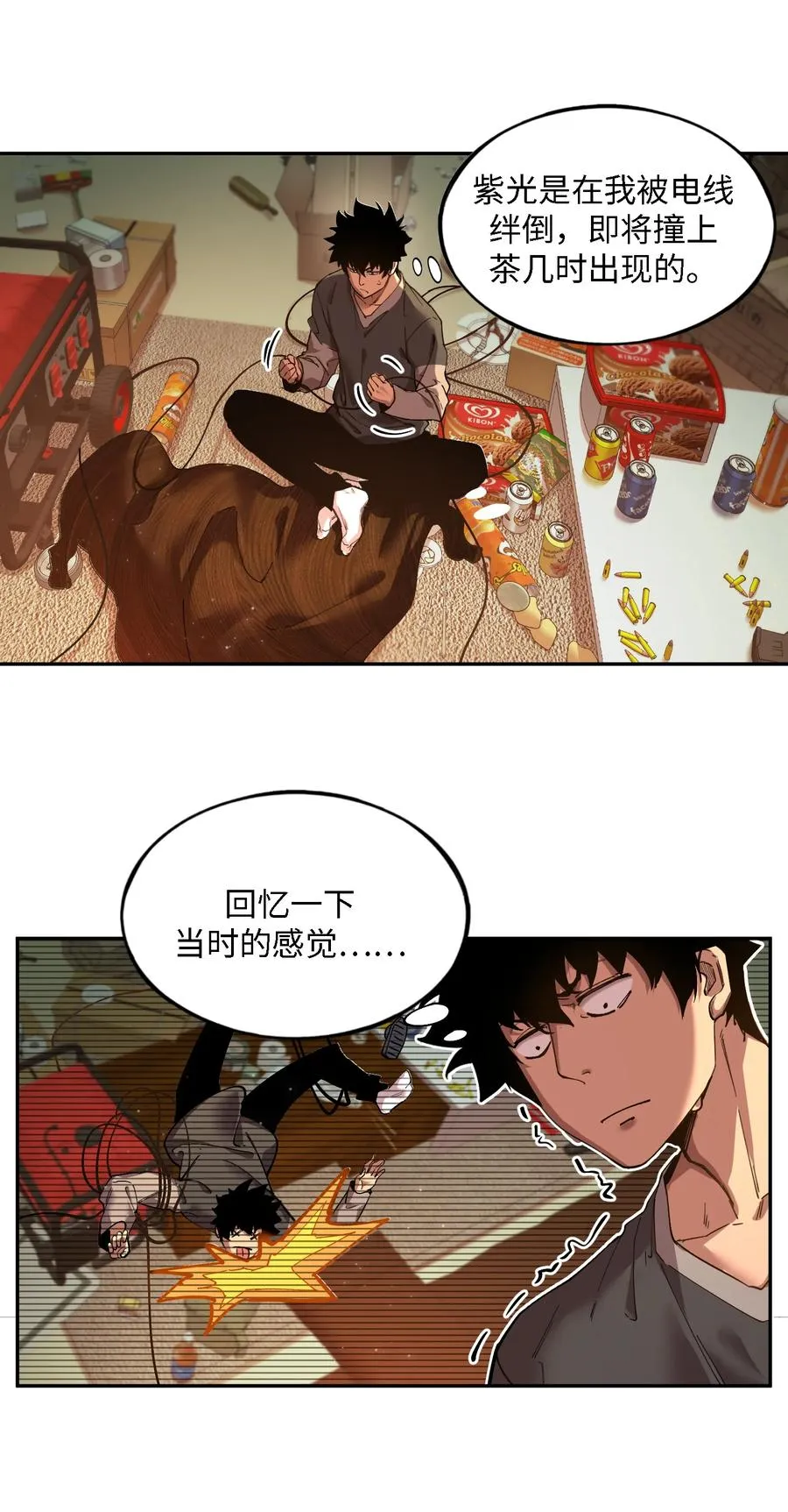 暴乱升级（3） 第9页