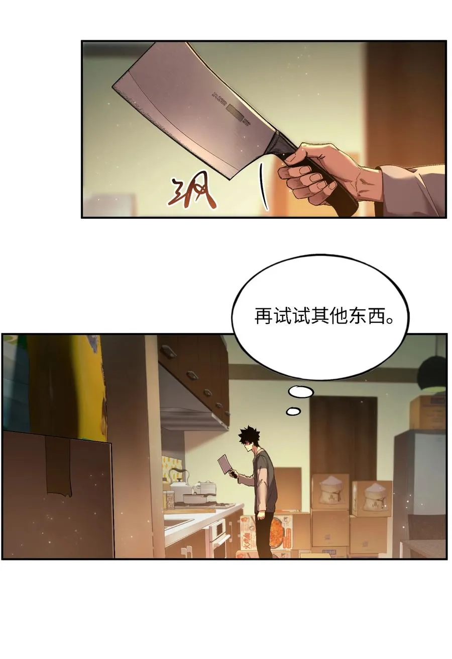 暴乱升级（3） 第12页