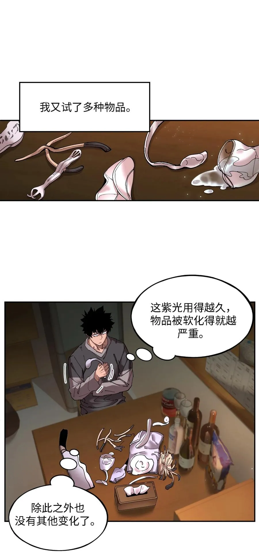 暴乱升级（3） 第15页