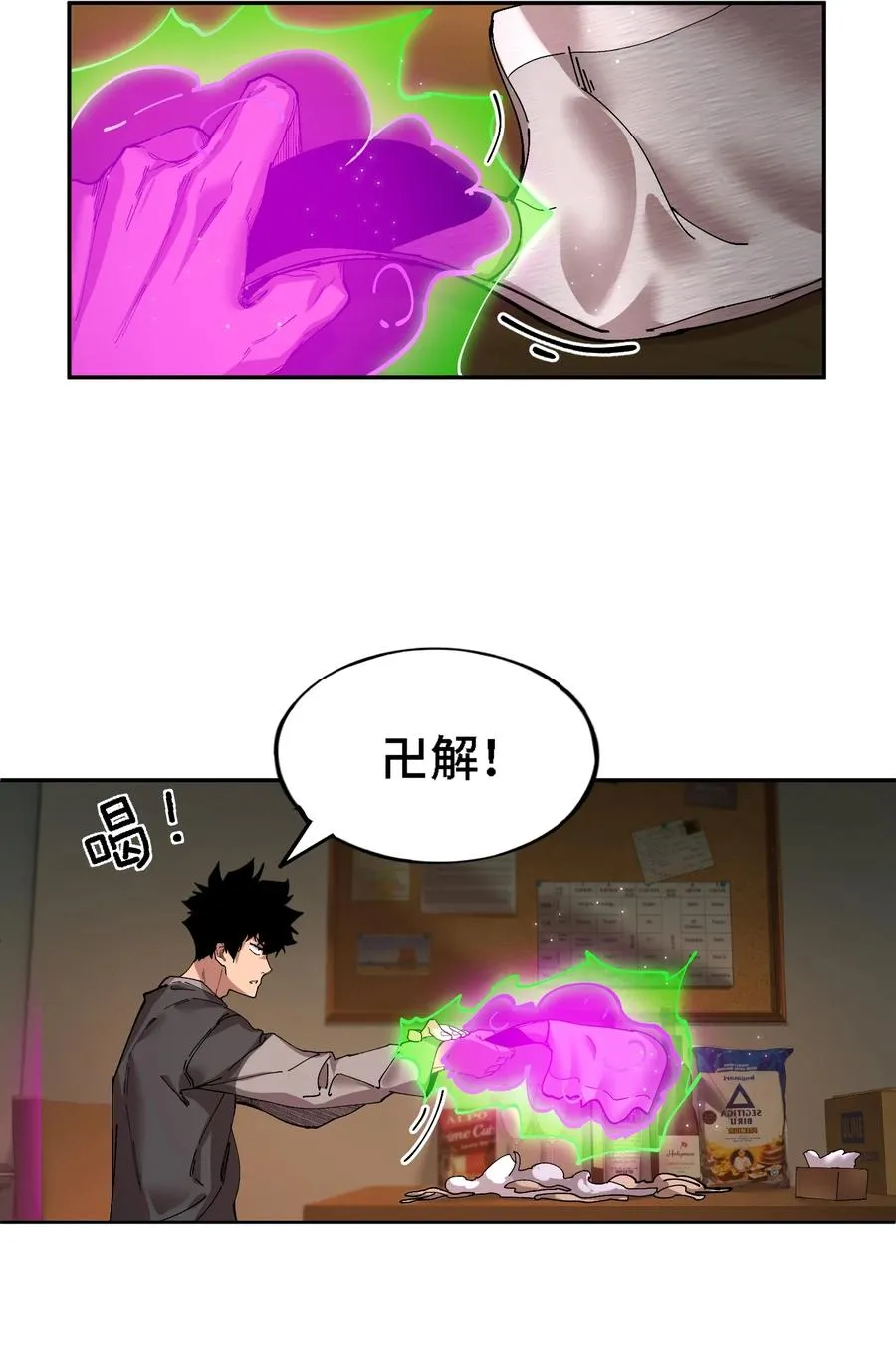 暴乱升级（3） 第18页