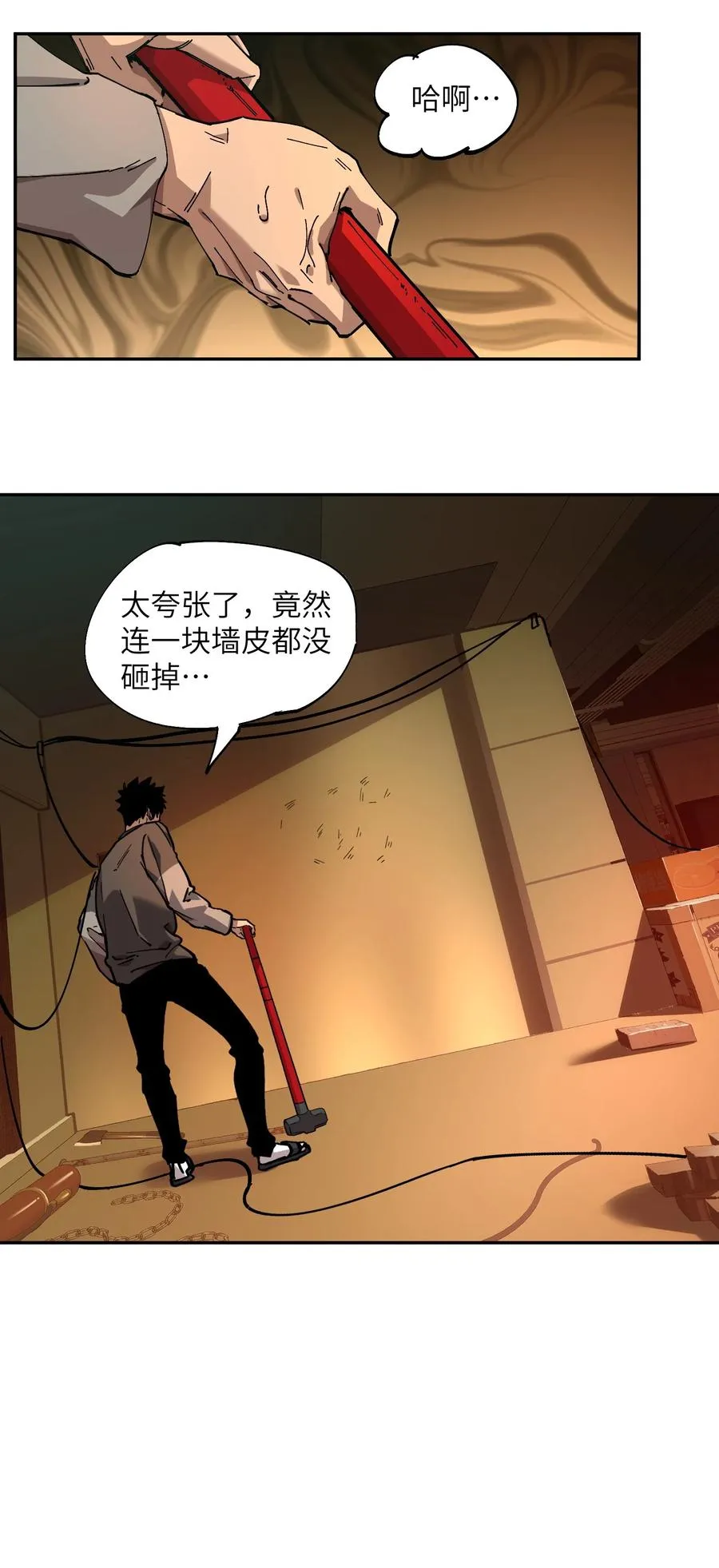 暴乱升级（3） 第41页