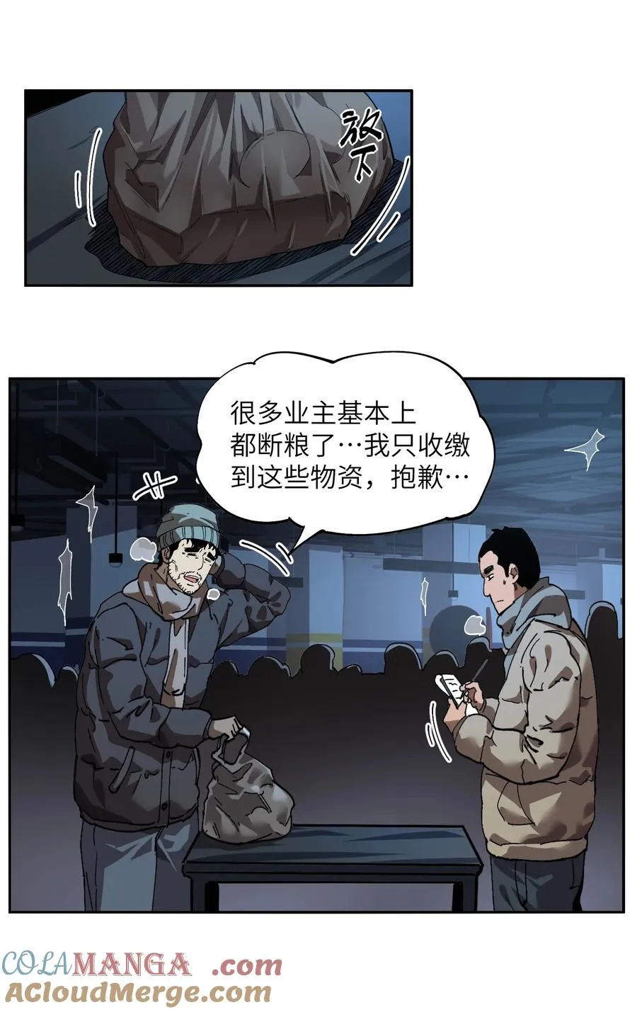 暴乱升级（3） 第43页