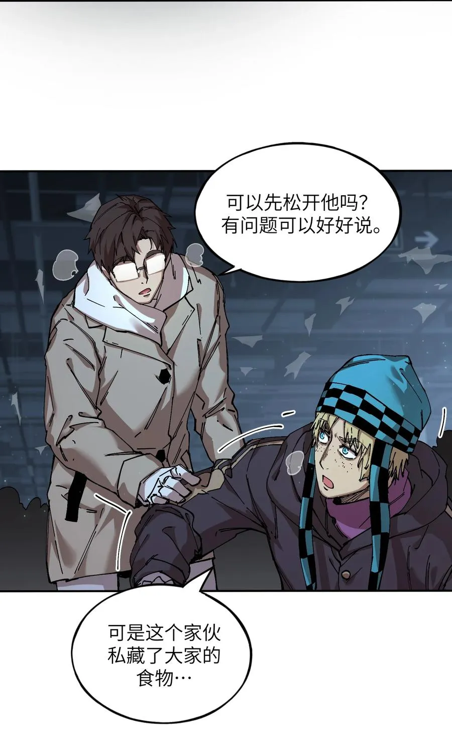 暴乱升级（4） 第5页
