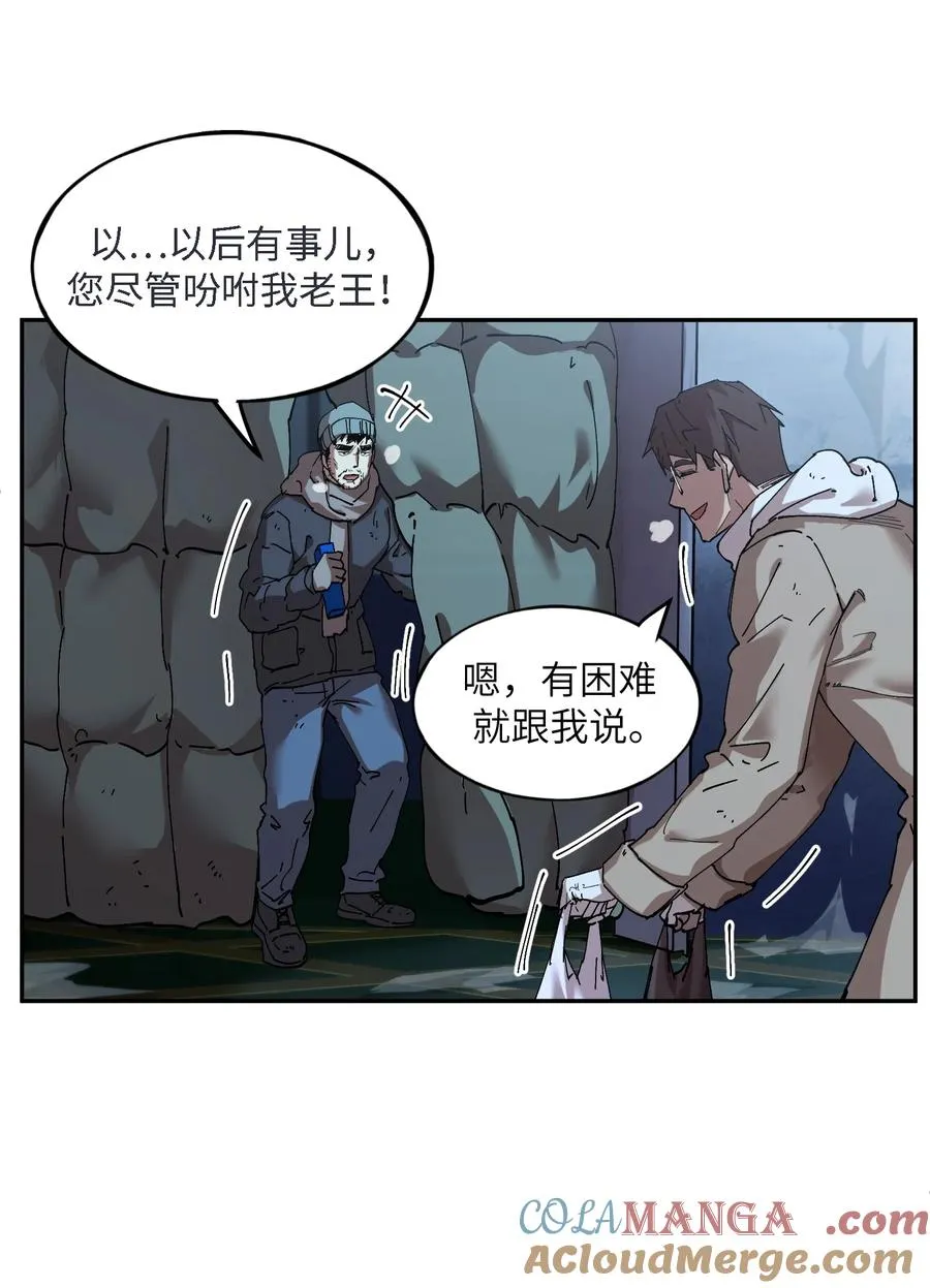 暴乱升级（4） 第16页
