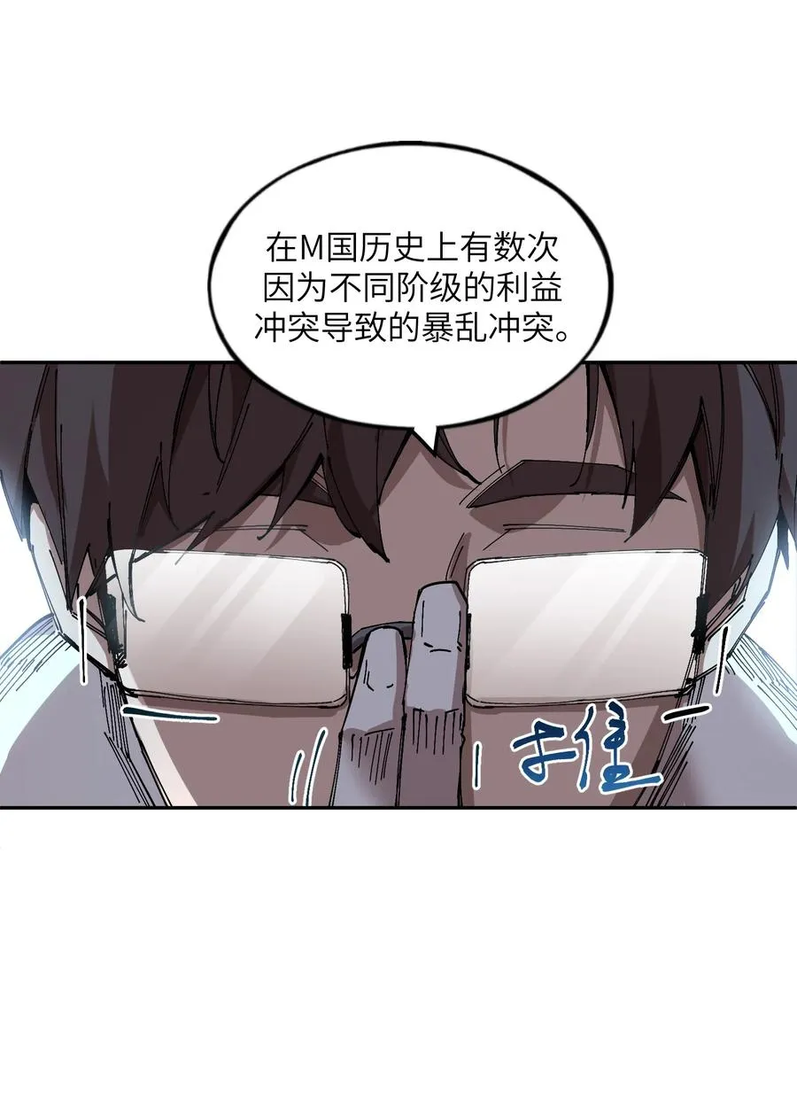 暴乱升级（4） 第20页