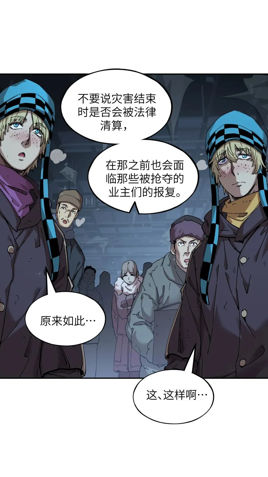 暴乱升级（4） 第24页