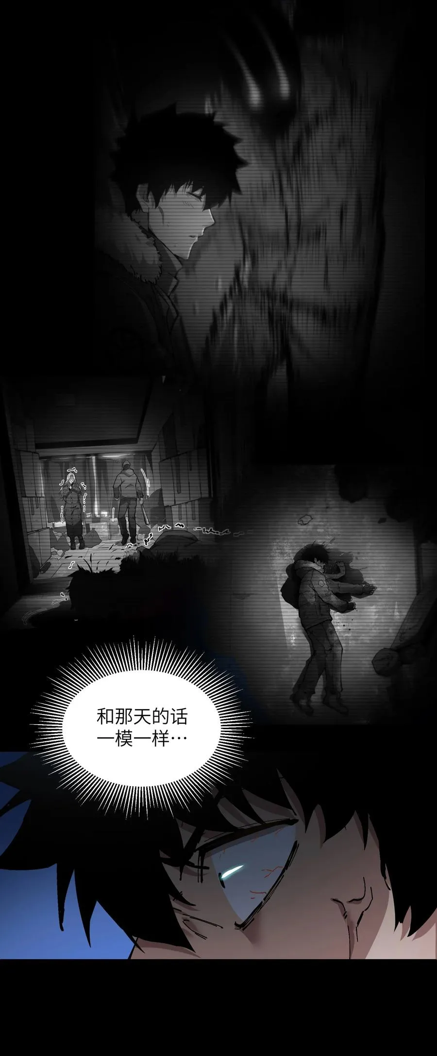 暴乱升级（4） 第35页