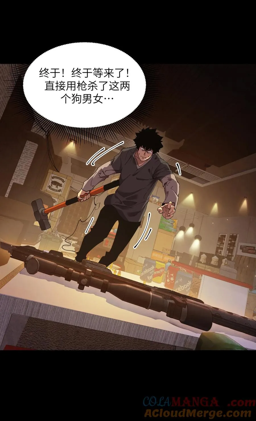 暴乱升级（4） 第37页