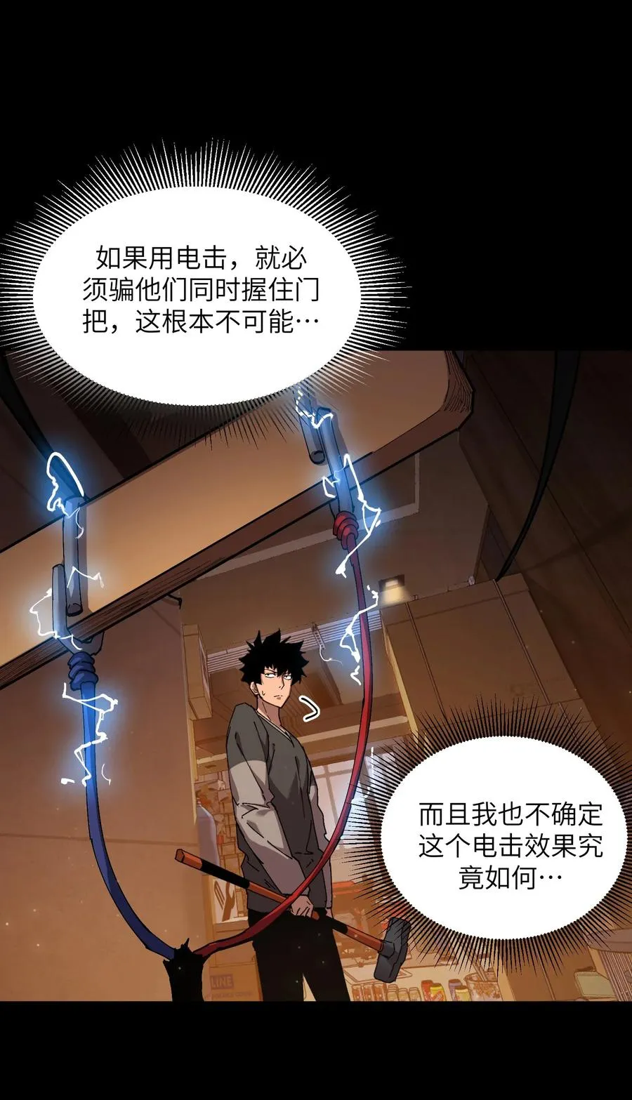 暴乱升级（4） 第39页