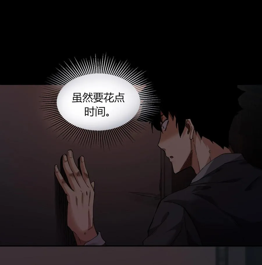 暴乱升级（4） 第45页