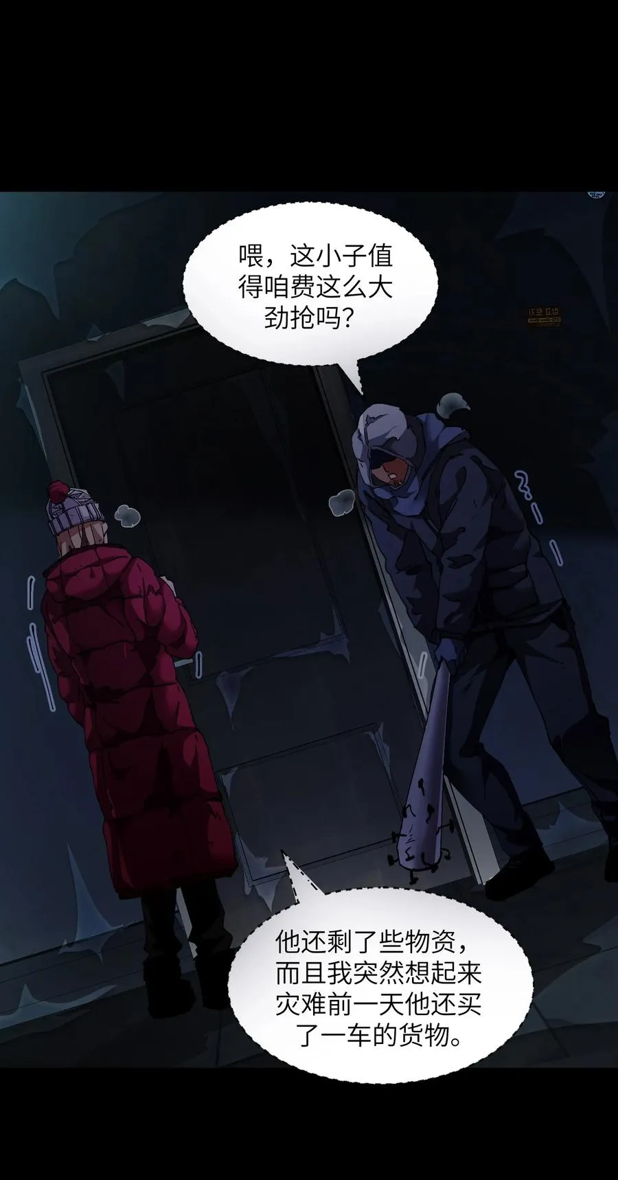 暴乱升级（4） 第48页