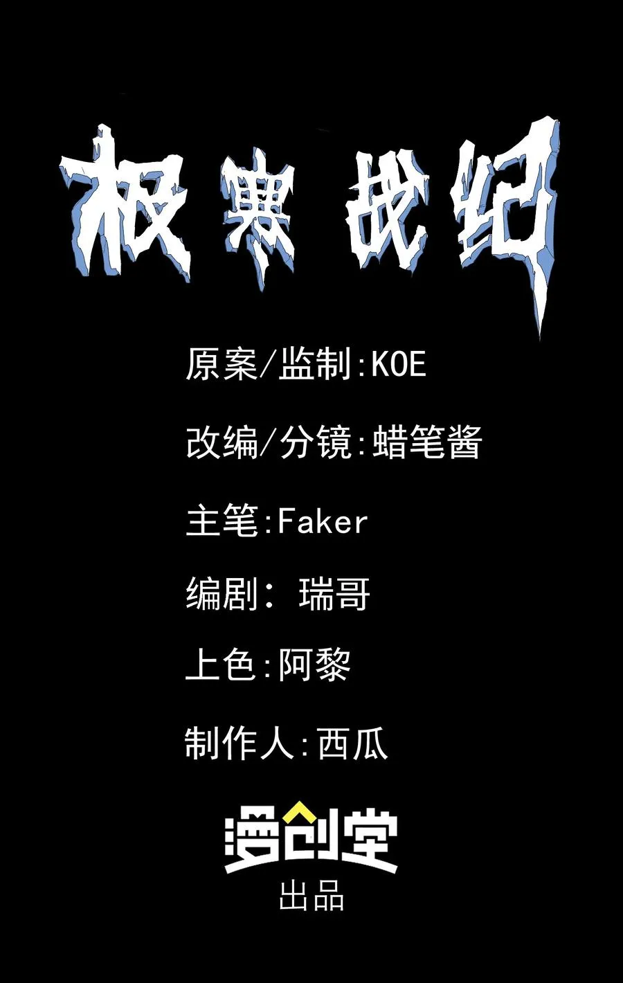 暴乱升级（4） 第60页