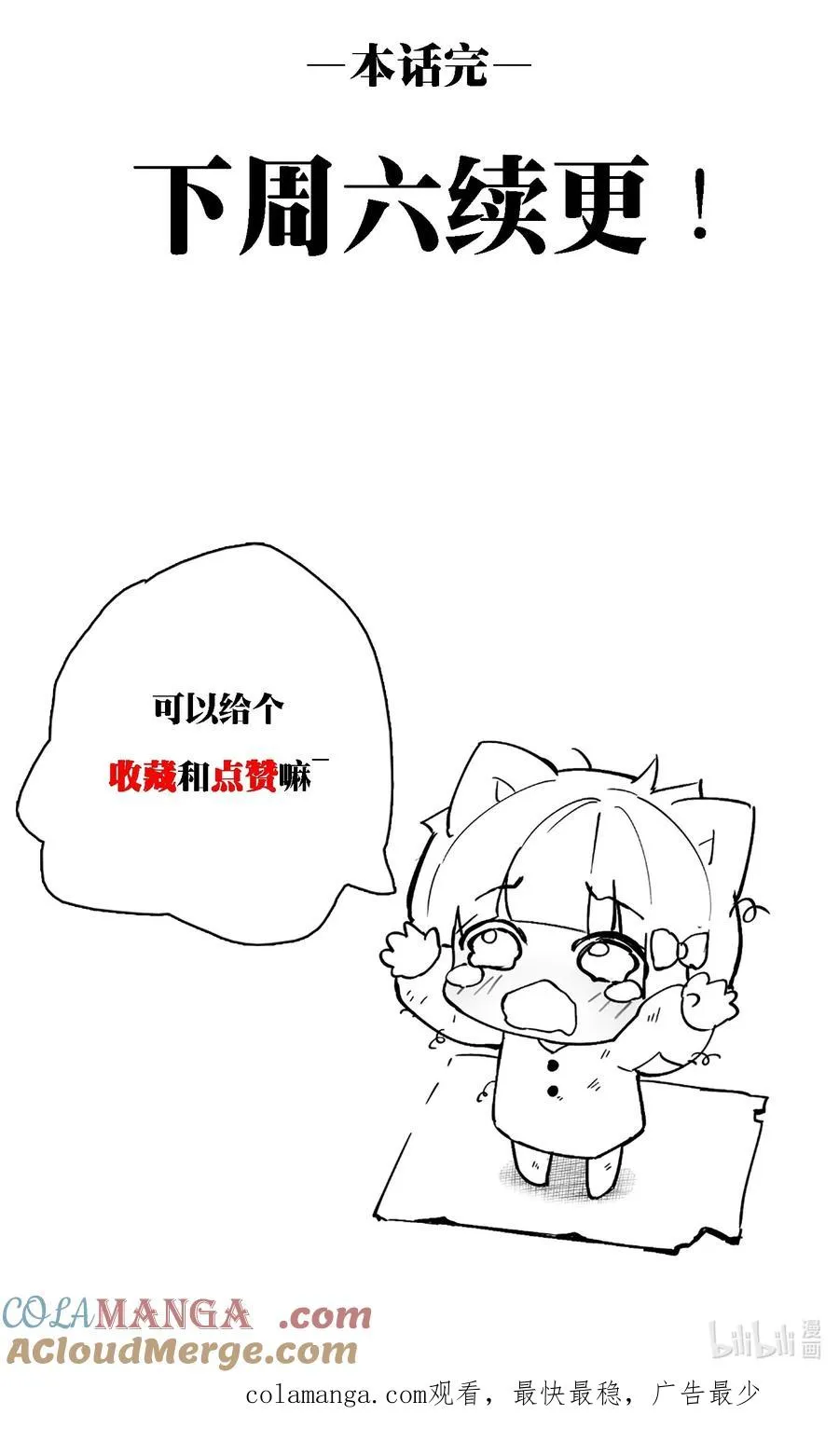 暴乱升级（4） 第61页