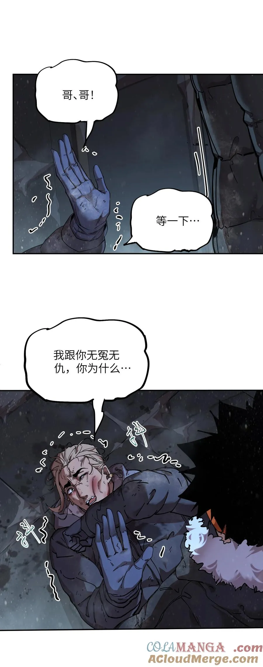 暴乱升级（5） 第16页