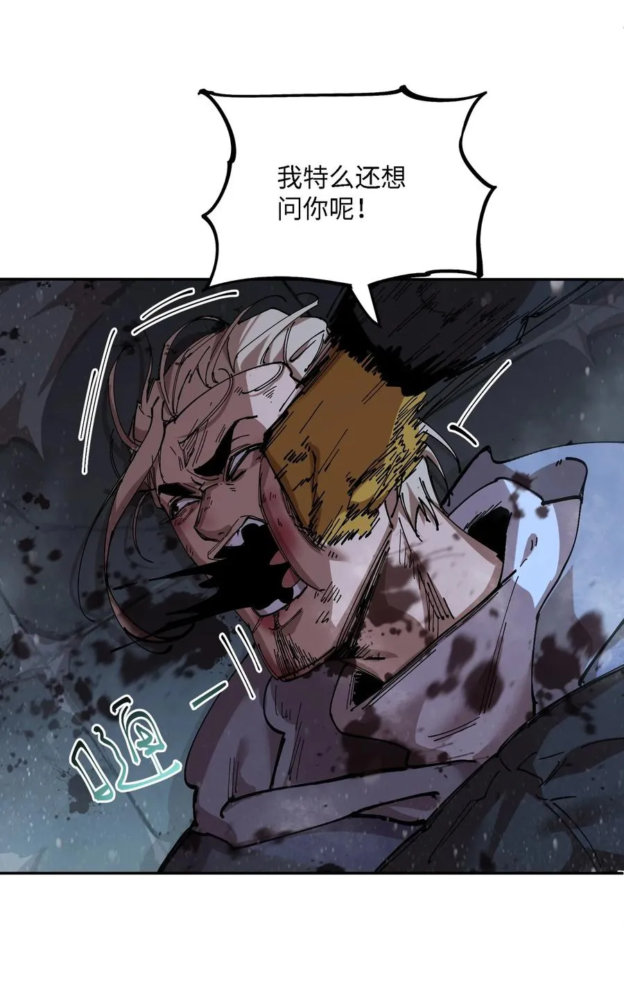 暴乱升级（5） 第17页