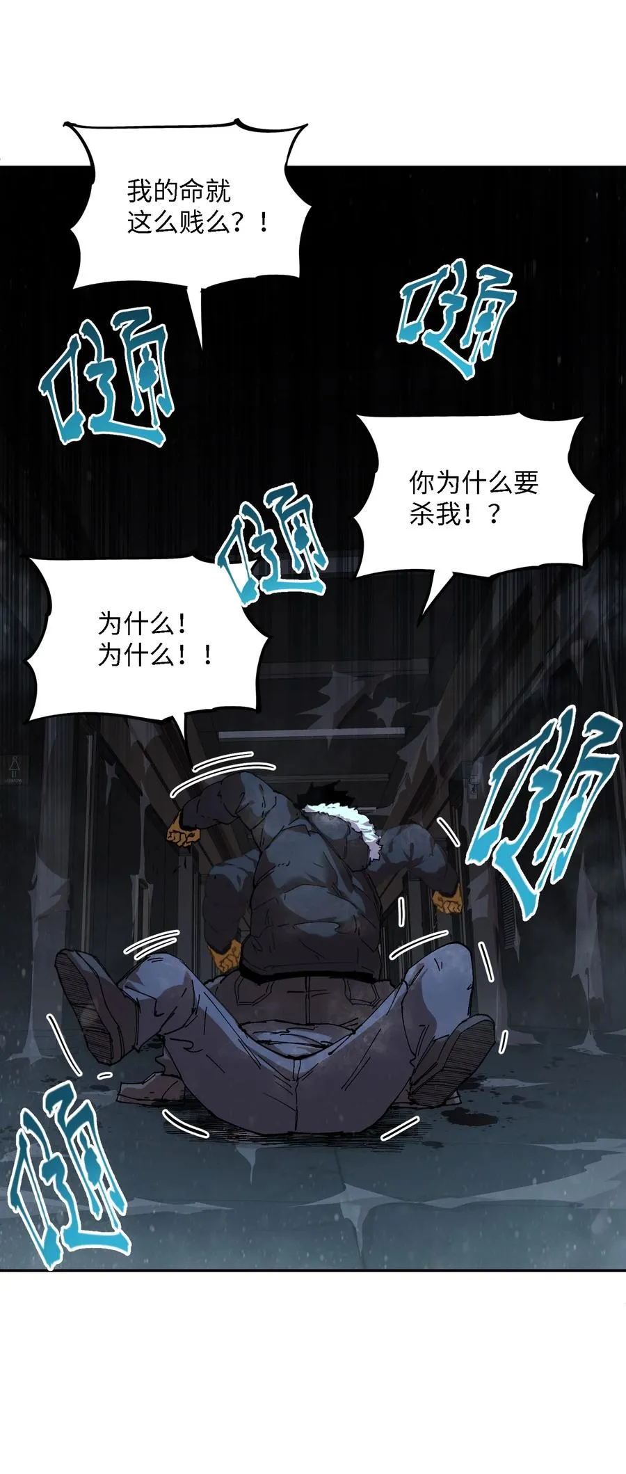 暴乱升级（5） 第18页